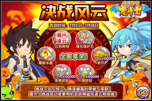 龙斗士挑战灭风惊云