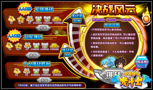 龙斗士挑战灭风惊云