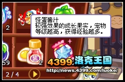 洛克王国怪蛋酱汁怎么得