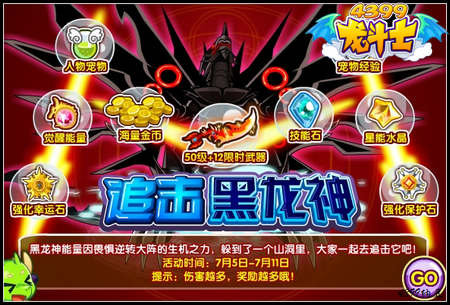 龙斗士追击黑龙神