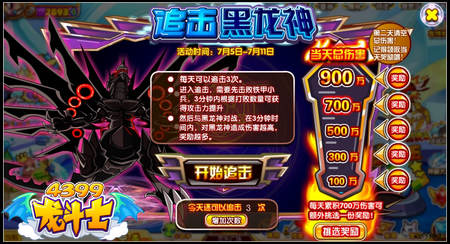 龙斗士追击黑龙神