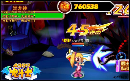 龙斗士追击黑龙神