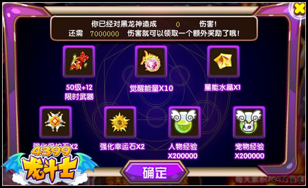 龙斗士追击黑龙神