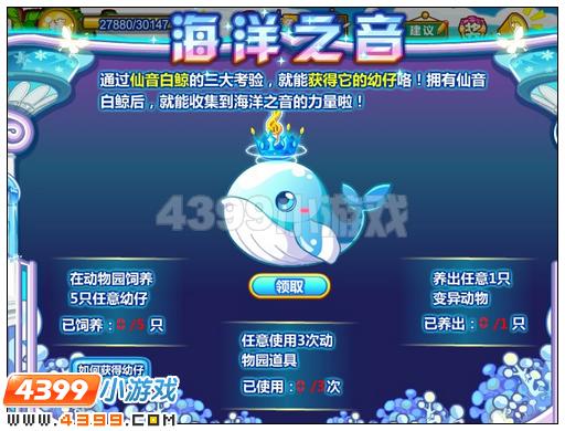 奥比岛仙音白鲸幼仔怎么得