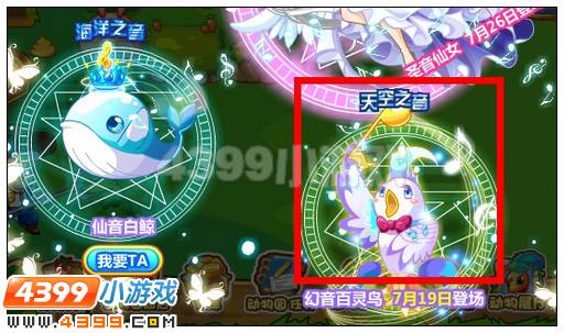 奥比岛幻音百灵鸟幼仔怎么得