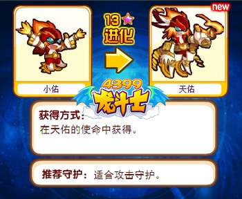龙斗士天佑守护什么 好不好