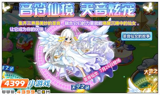 奥比岛圣音仙女幼仔怎么得