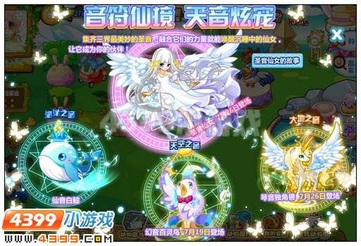 奥比岛音符仙境天音圣宠