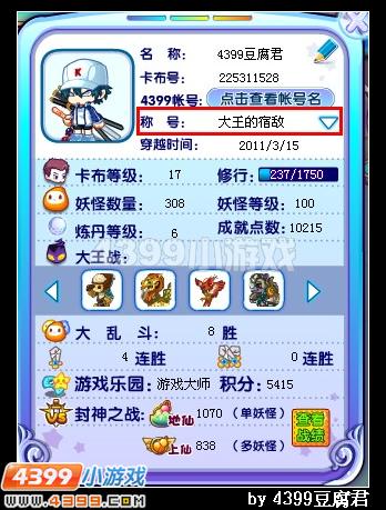 卡布西游称号系统大换新