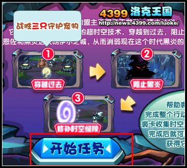 洛克王国黑炎阻击战