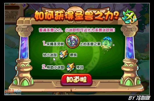 奥奇传说迷踪怎么得 在哪