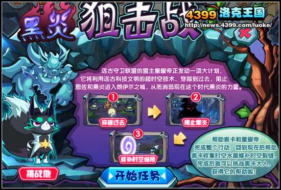 洛克王国黑炎阻击战