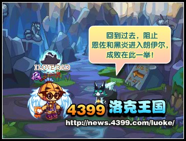 洛克王国黑炎阻击战