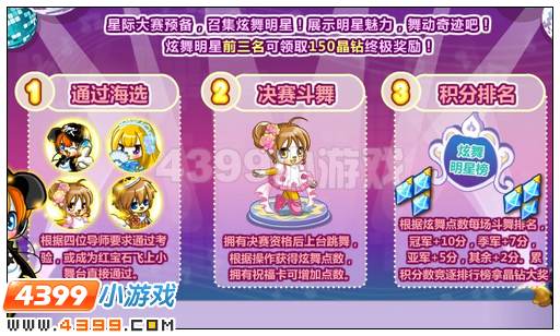 奥比岛星际之夏炫舞明星秀