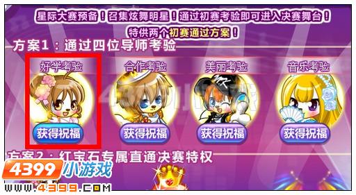 奥比岛星际之夏炫舞明星秀