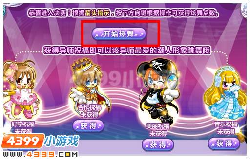奥比岛星际之夏炫舞明星秀