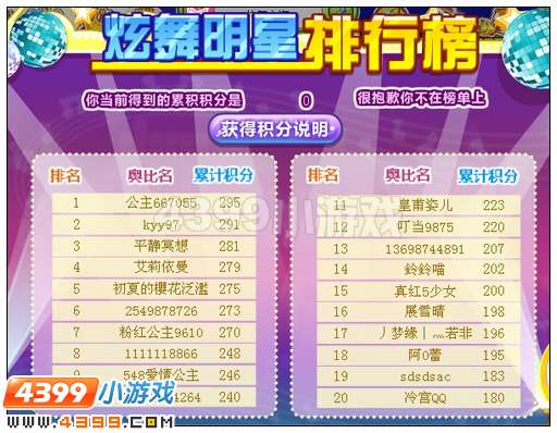 奥比岛星际之夏炫舞明星秀