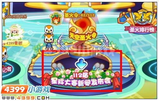 奥比岛112届星际大赛资讯发布会