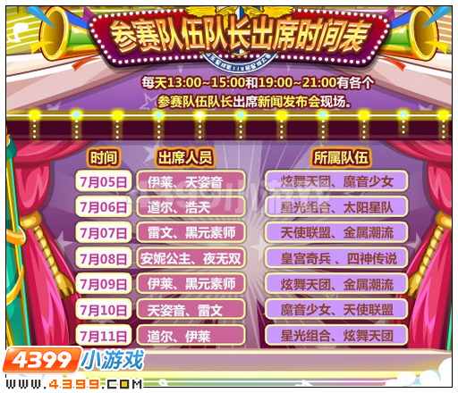 奥比岛112届星际大赛资讯发布会