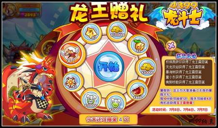 龙斗士龙王献礼
