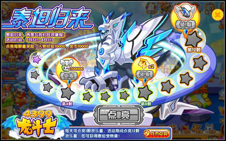 龙斗士泰坦归来