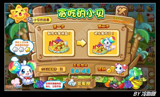 奥奇传说贪吃小贝怎么得 在哪