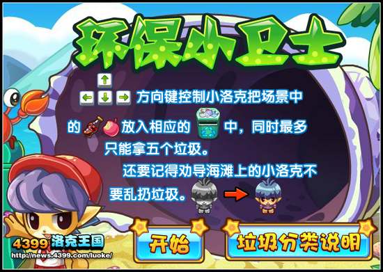 洛克王国7月11日世界人口日