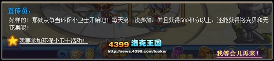 洛克王国7月11日世界人口日