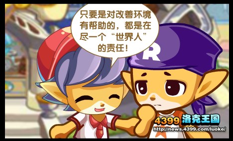 洛克王国7月11日世界人口日