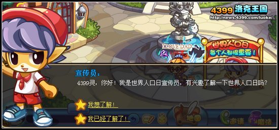 洛克王国7月11日世界人口日
