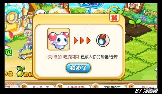 奥奇传说贪吃小贝怎么得 在哪