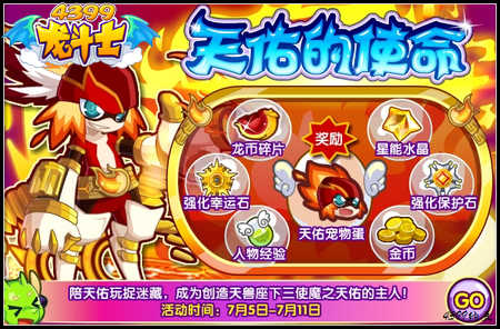 龙斗士天佑的使命