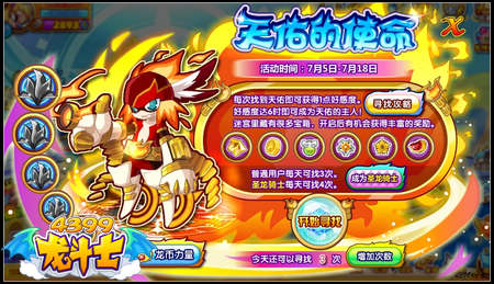 龙斗士天佑的使命