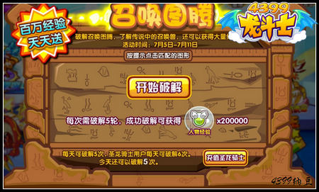 龙斗士召唤图腾
