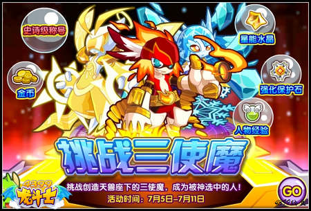 龙斗士挑战三使魔 开启创造天兽预言