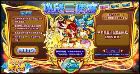 龙斗士挑战三使魔