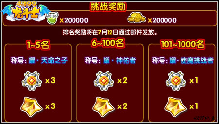 龙斗士挑战三使魔奖励