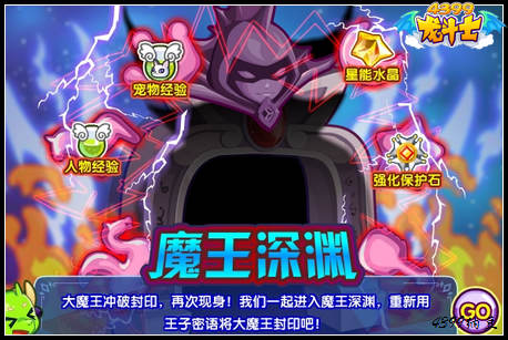 龙斗士魔王深渊