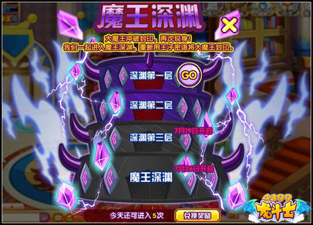 龙斗士魔王深渊