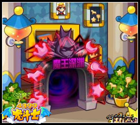 龙斗士魔王深渊在哪 怎么去