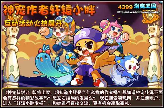 洛克王国神宠传说作者来啦