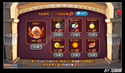 奥奇传说烈焰德鲁拉怎么得 在哪