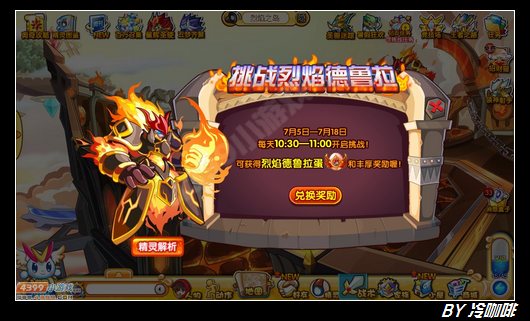 奥奇传说烈焰德鲁拉怎么得 在哪