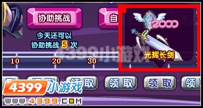 光辉长剑