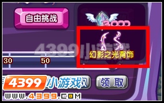 幻影之光背饰