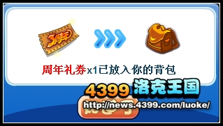 洛克三周年点亮梦想之光 领取周年礼券