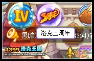 洛克三周年点亮梦想之光