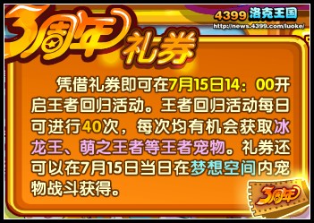 洛克三周年点亮梦想之光