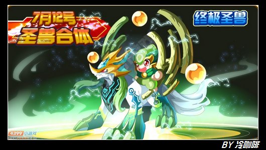 奥奇传说7月12日预告