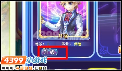 升级